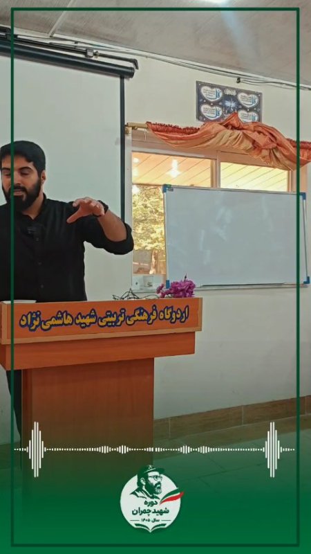 دوره شهیدچمران۱۴۰۵