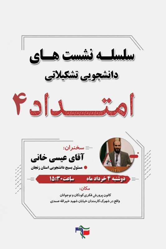 نشست امتداد۴