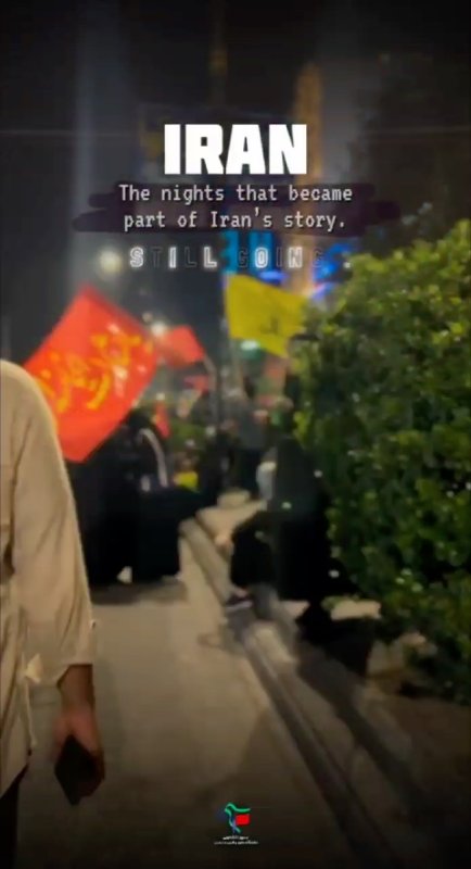 ‎💬 آنچه امروز در دست مردم می‌بینیم ‎فقط یک پرچم نیست؛ ‎روایتی‌ست از ایستادن در روزهایی که ایستادن آسان نبود.☘