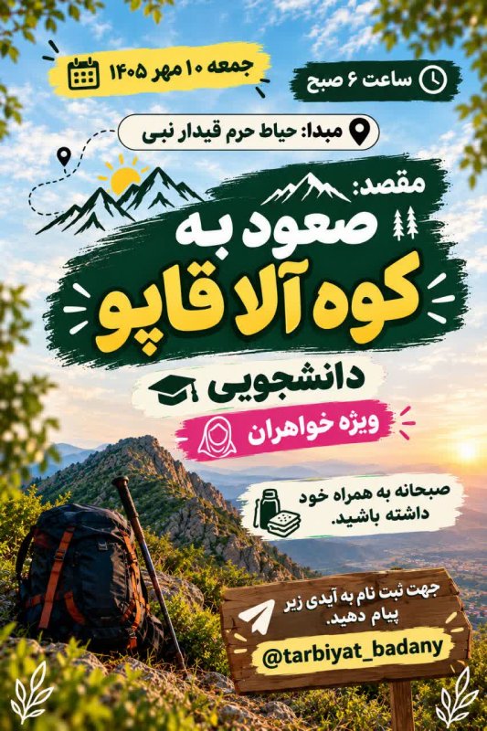 اردوی کوهنوردی