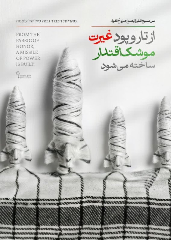 تار و پود غیرت