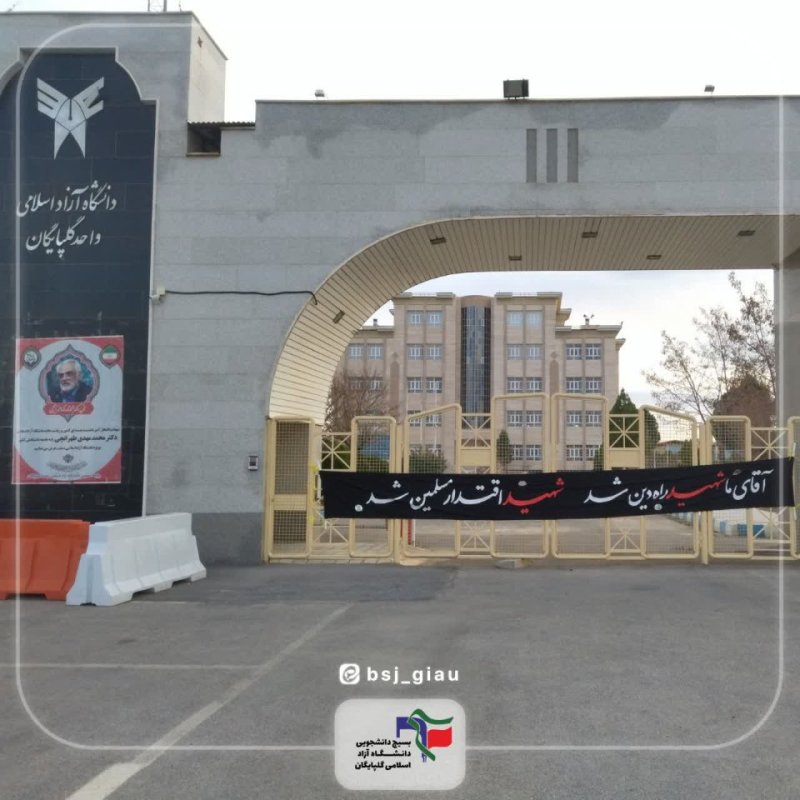 نصب پارچه نویسی سردرب دانشگاه آزاد اسلامی گلپایگان