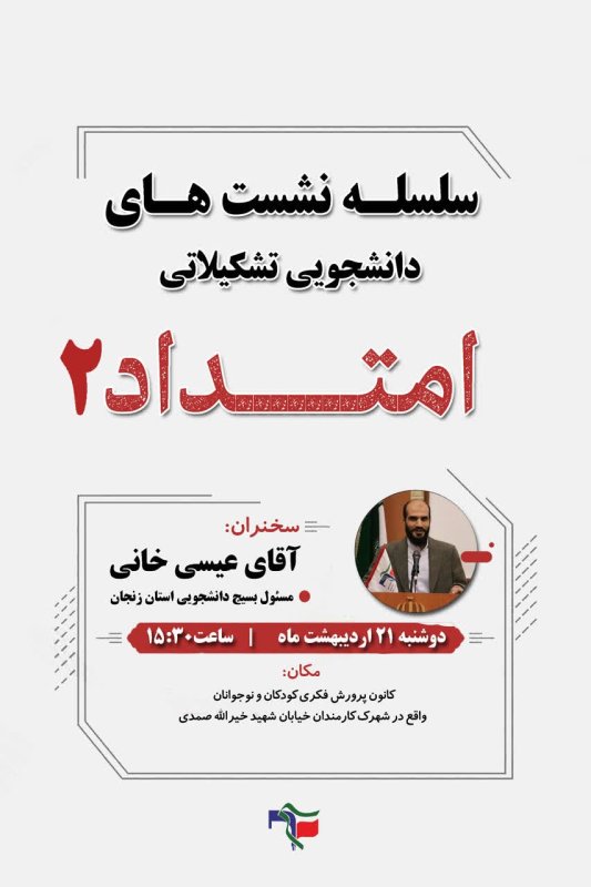 نشست امتداد۲