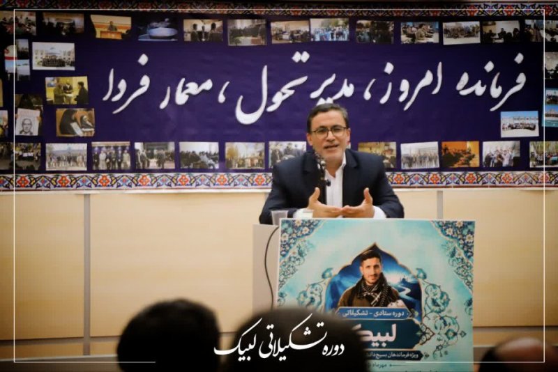 دوره تشکیلاتی لبیک