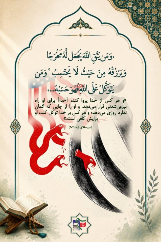 #یادم_باشه | عمل به دستورات و توکل به خداوند در همه شرایط به ویژه در بن‌بست ها، نسخه رهایی است!