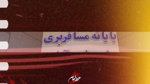 روایتی از یک آغاز؛ از لرستان تا مشهد، در مسیر معرفت و رفاقت...