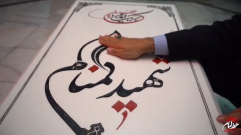 #گزارش_ویدئویی | افـتـتـاحیه دوره مـعرفـتی_تـربیـتی خـط امـام