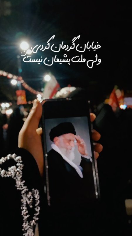 «پای عهد ایستاده‌ایم»