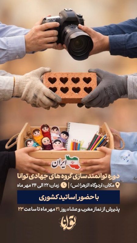 دوره توانا