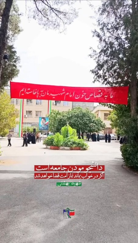 دانشجو موذن جامعه است