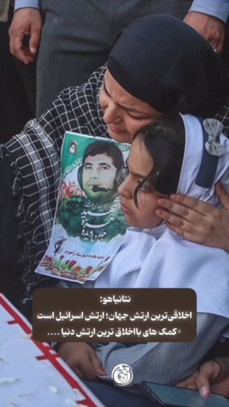 ارتش اسرائیل┃کمک های با اخلاق ترین ارتش دنیا.‌‌..  #MostMoralArmy #StudentForTruth #استوری_موشن #دانشجویی #خوزستان #مهر۱۴۰۵