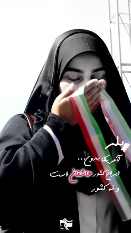 ایران کشور عاشقان ، نه عاقلان