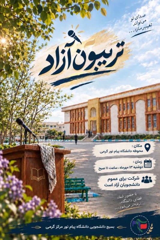 تجمع دانشجویی