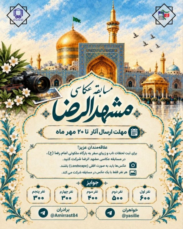 🥁 #شیپورچی | مسابقه عکاسی