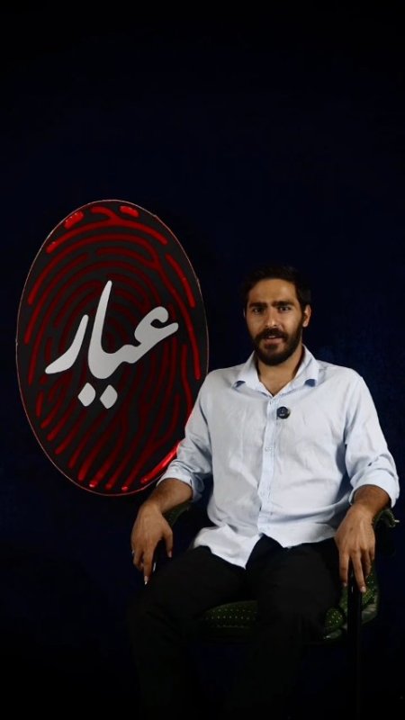 عیار،مسیر نسل بیدار 🎯