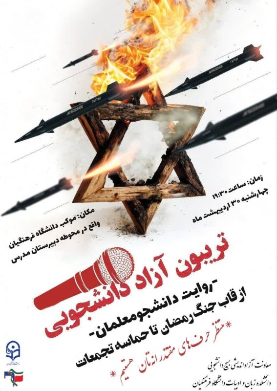 تریبون آزاد دانشجویی