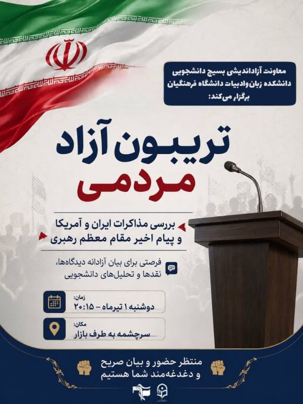 تریبون آزاد مردمی