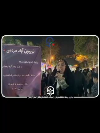 تریبون ازاد