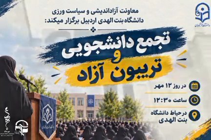 تجمع دانشجویی