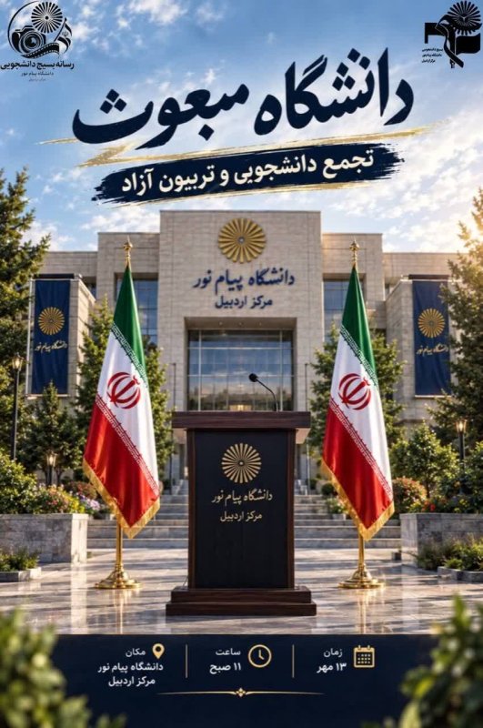 تجمع دانشجویی