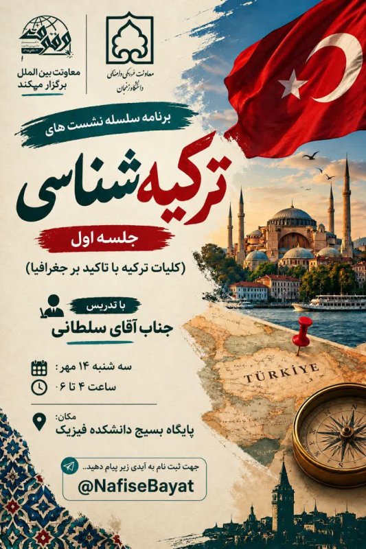 برگزاری جلسه ترکیه شناسی