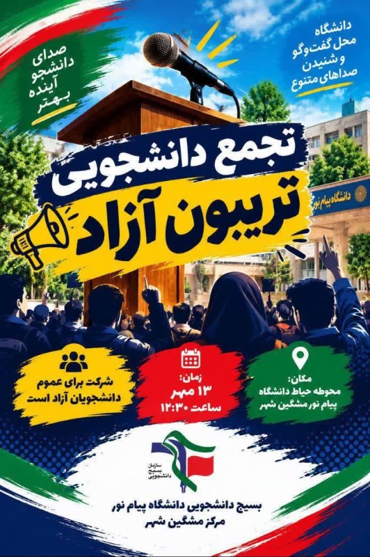 تجمع دانشجویی