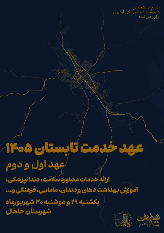 اردوی جهادی