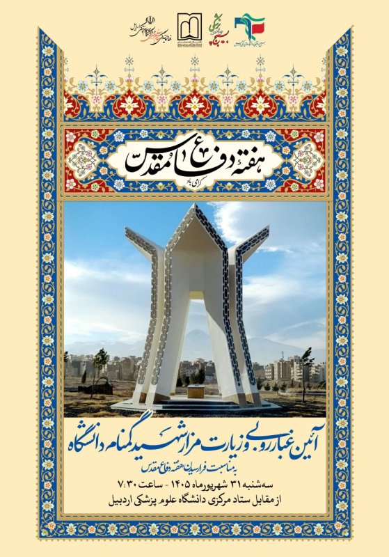 غبارروبی مزار شهید