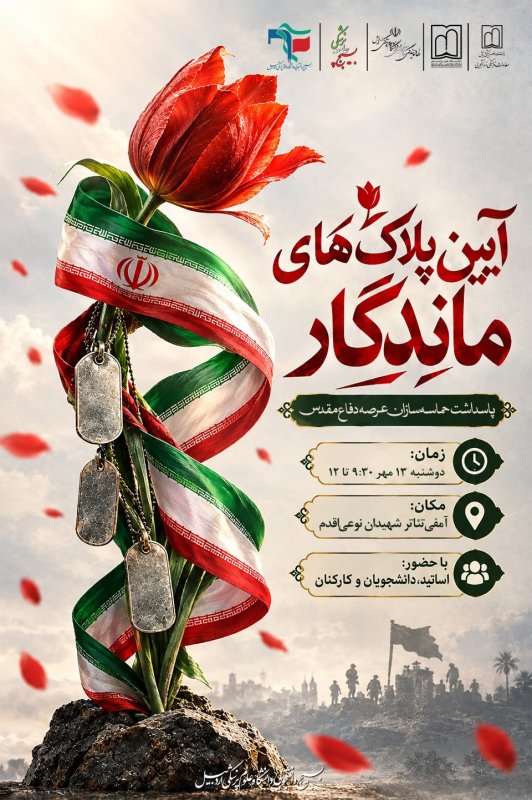 پلاک های ماندگار