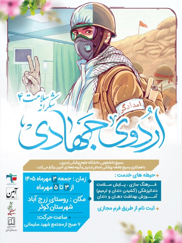 اردوی جهادی