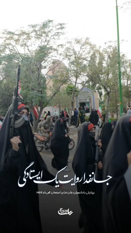 جبهه مقاومت جان فدا