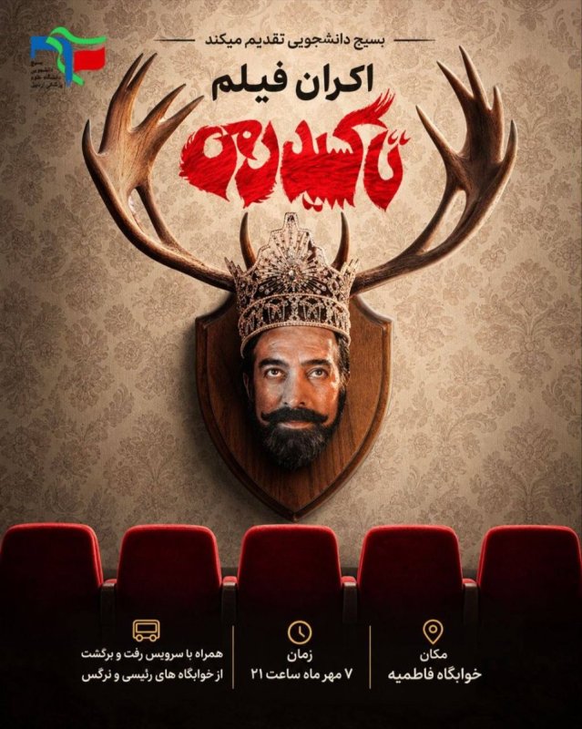 اکران فیلم