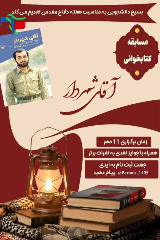 اقای شهردار