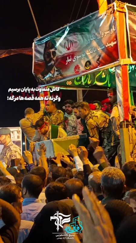 شهید سید مالک موسوی تبار