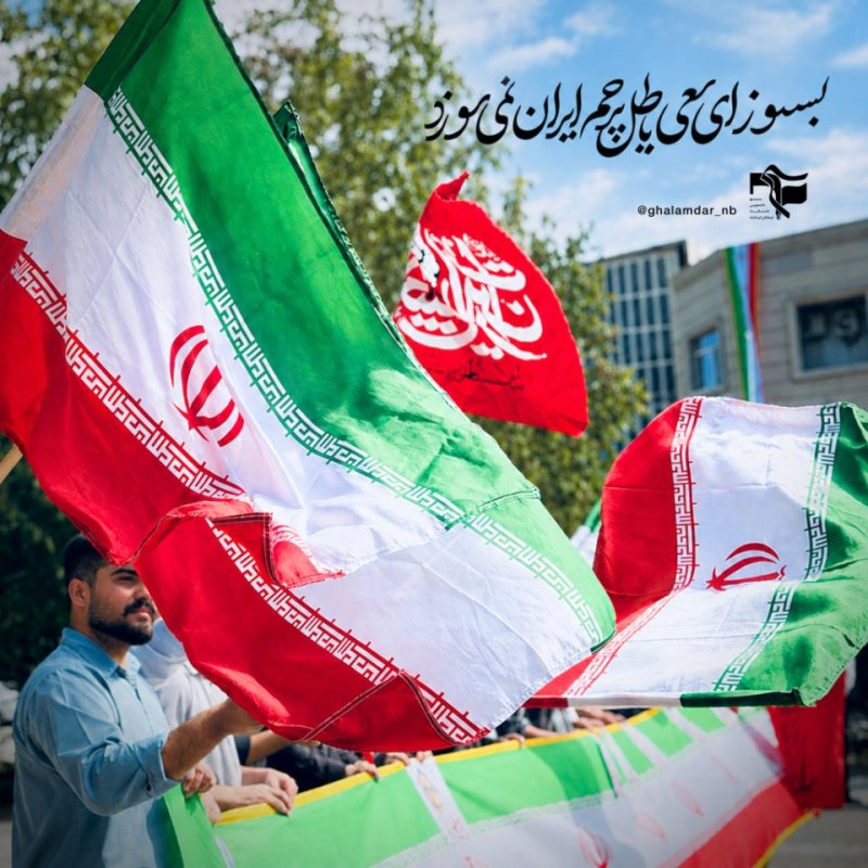 پای این پرچم