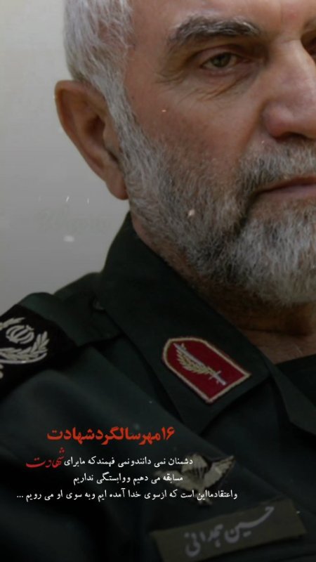 حاج حسین همدانی