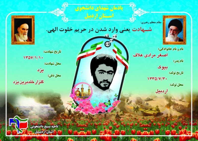 شناسنامه شهید دانشجو اصغر مرادی