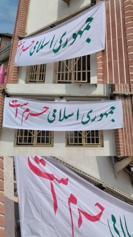 #گزارش_ویدیویی | نصب پارچه نوشته