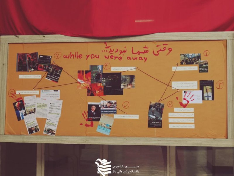 وقتی شما نبودید 🇮🇷