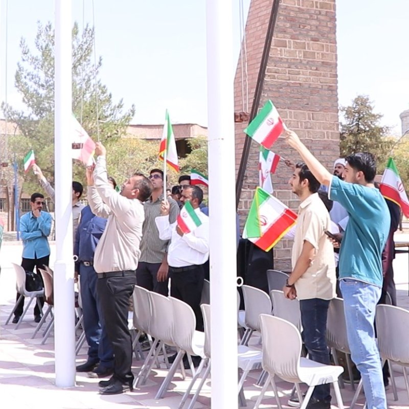 اهتزار پرچم در دانشکده فنی شهید باهنر کرمان