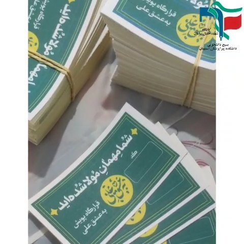 پویش به عشق علی