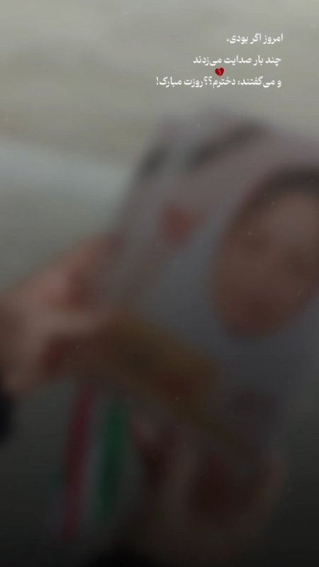 روزدختر💔🇮🇷