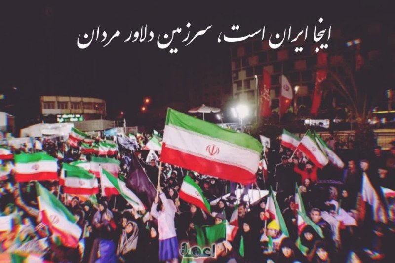 اینجاایران است