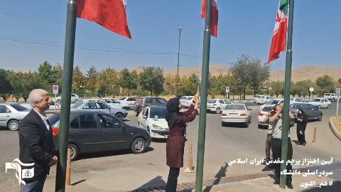 مراسم اهتزاز پرچم