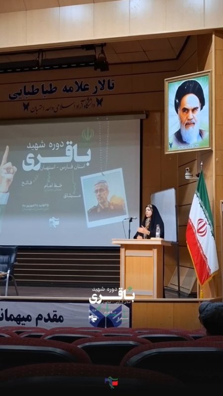 دوره شهید باقری،روز اول