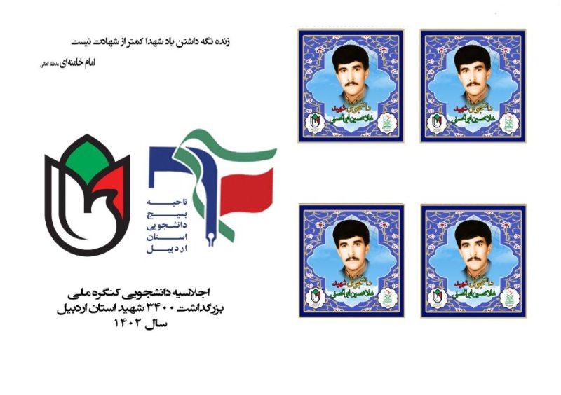 تمبر شهید دانشجو غلامحسین ابوالحسینی