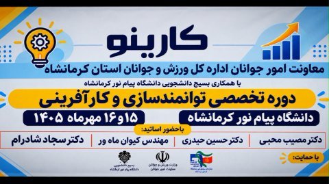 دوره کارینو