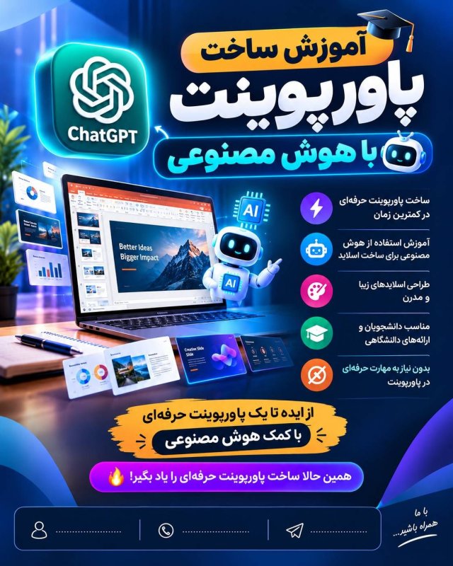 اموزشی ساخت پاورپوینت با هوش مصنوعی