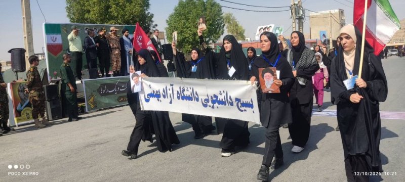 بسیج دانشجویی دانشگاه آزاد بهمئی