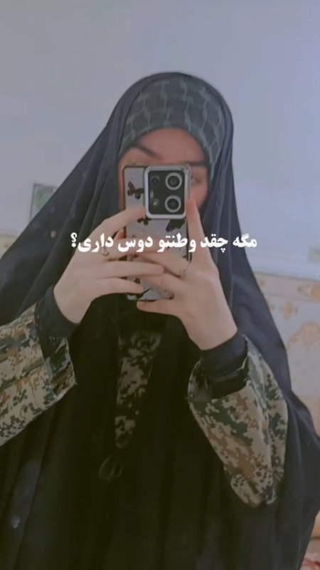 بفرماا جان🇮🇷❤